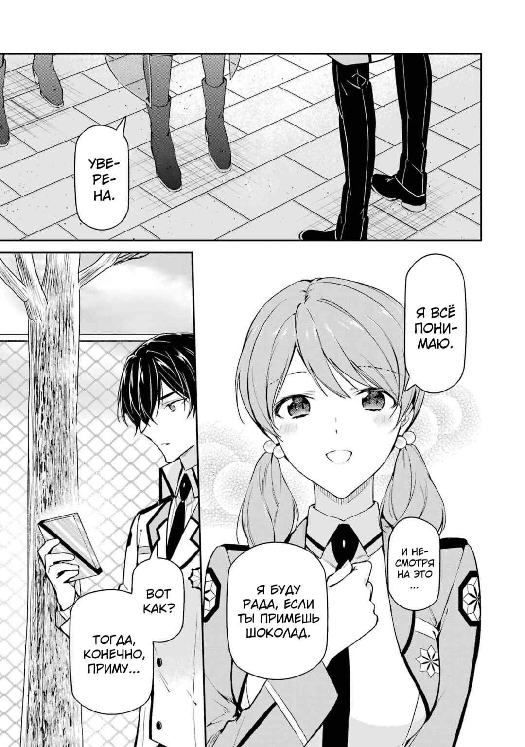Mahouka Koukou no Rettousei - Shizoku Kaigi-hen Chapter 32 - Page 15