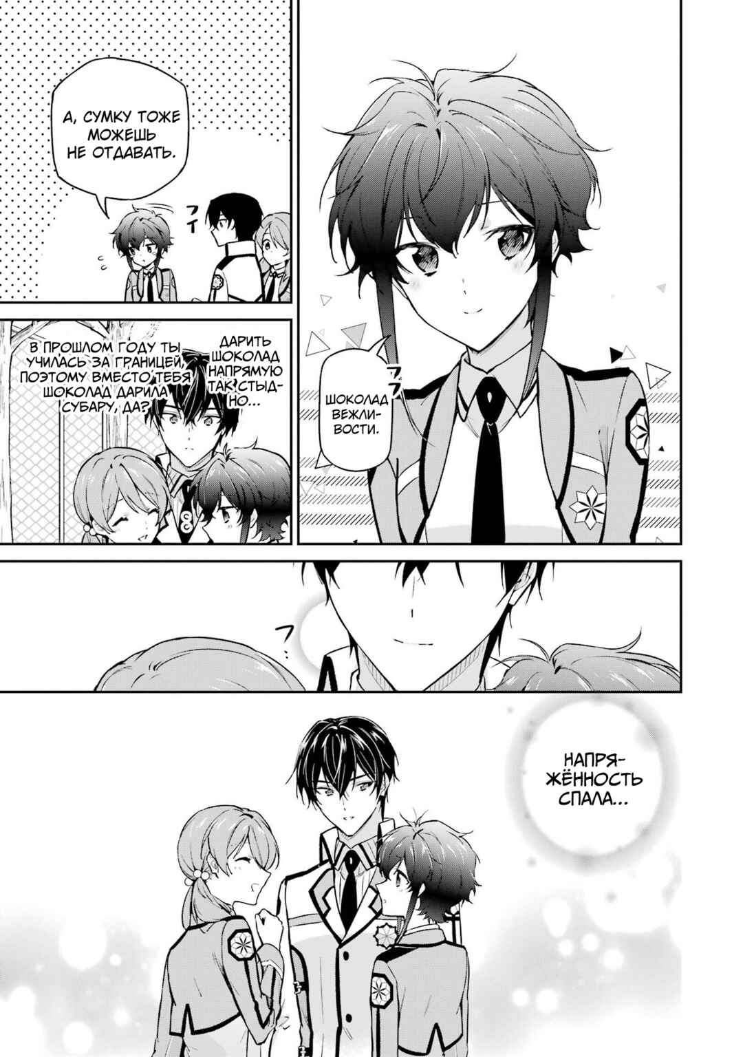 Mahouka Koukou no Rettousei - Shizoku Kaigi-hen Chapter 32 - Page 17