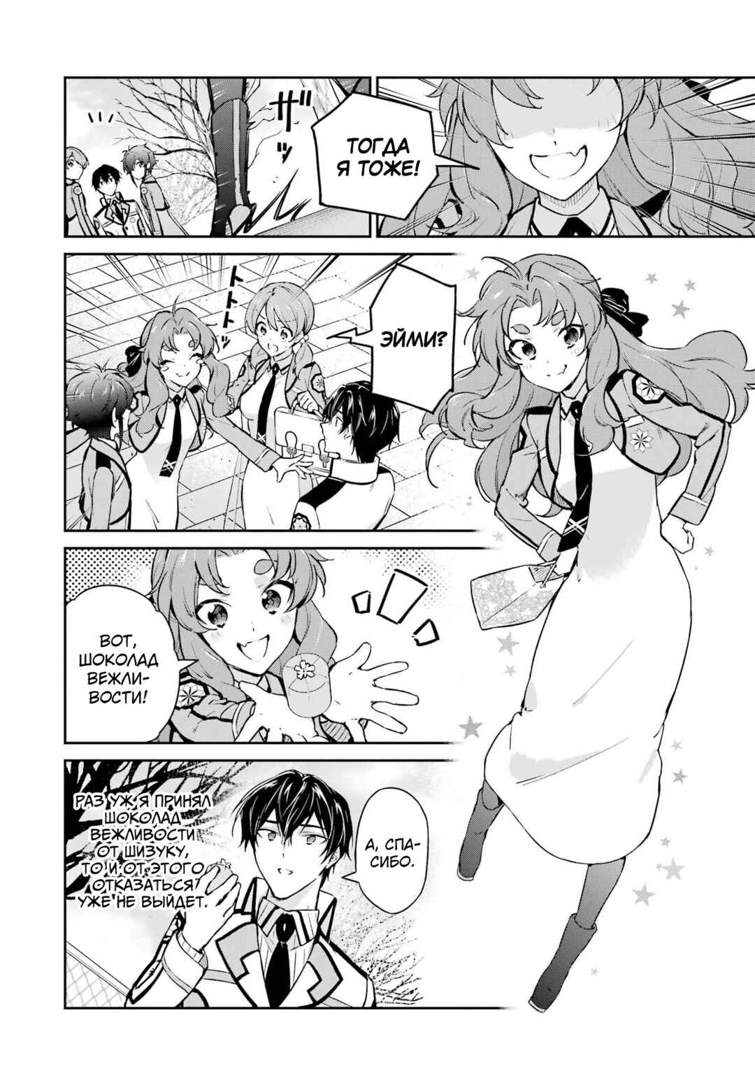 Mahouka Koukou no Rettousei - Shizoku Kaigi-hen Chapter 32 - Page 18
