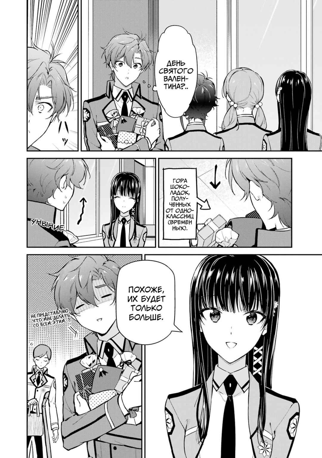 Mahouka Koukou no Rettousei - Shizoku Kaigi-hen Chapter 32 - Page 2