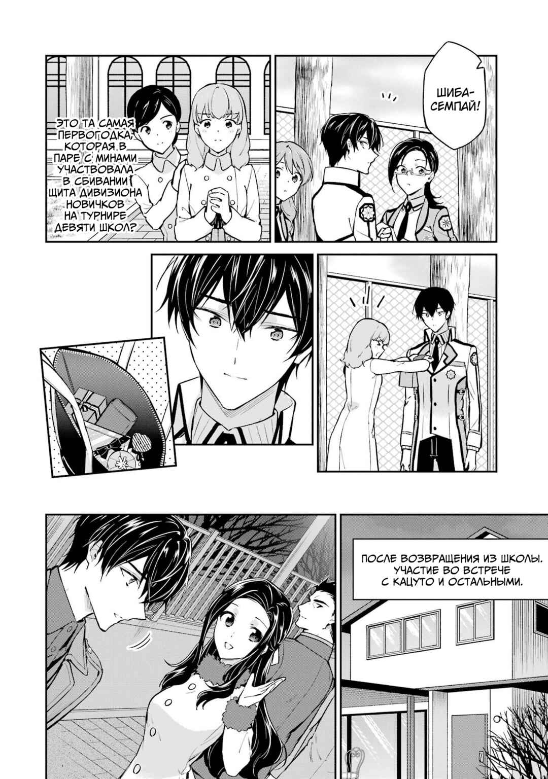Mahouka Koukou no Rettousei - Shizoku Kaigi-hen Chapter 32 - Page 20