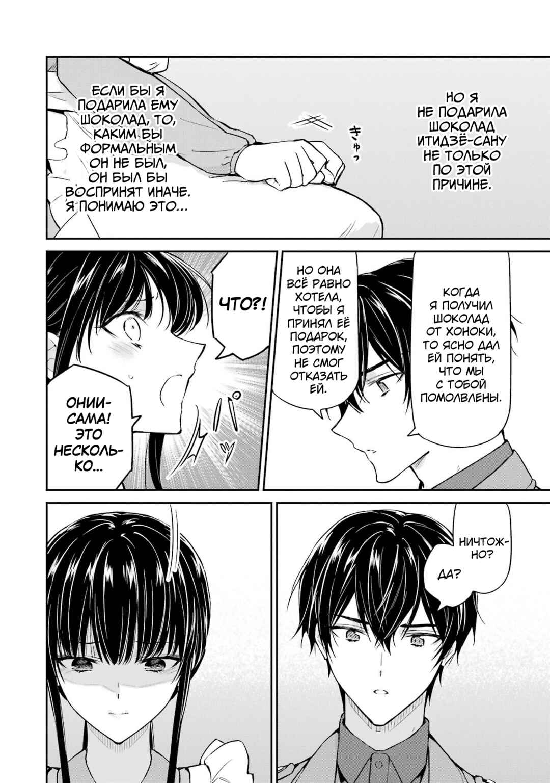 Mahouka Koukou no Rettousei - Shizoku Kaigi-hen Chapter 32 - Page 24