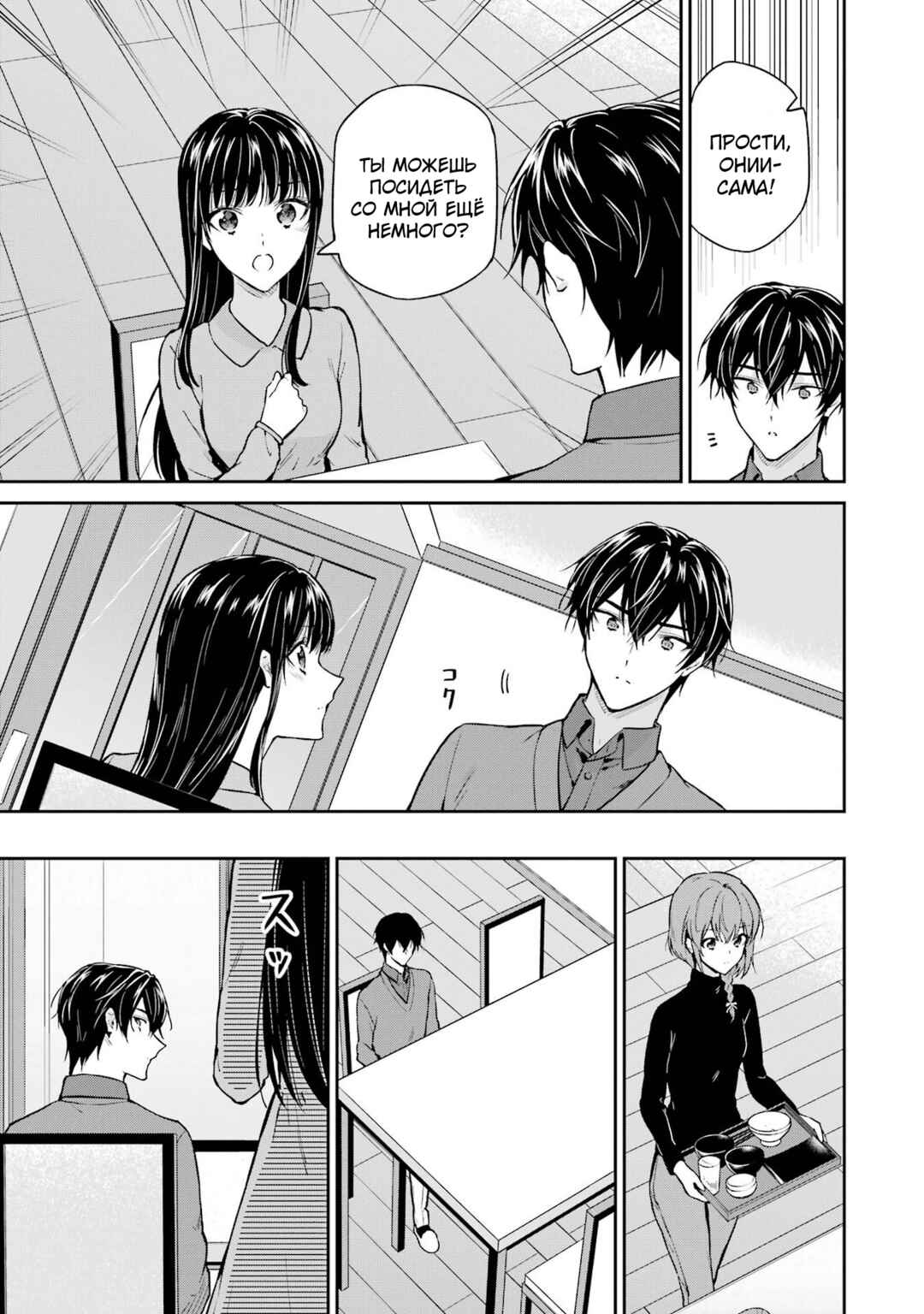 Mahouka Koukou no Rettousei - Shizoku Kaigi-hen Chapter 32 - Page 27