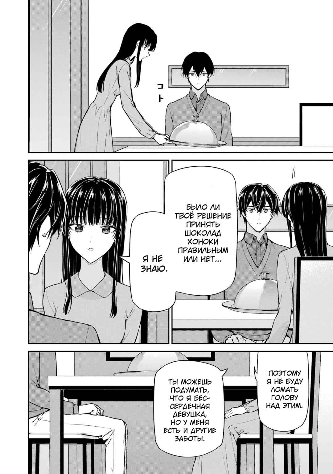 Mahouka Koukou no Rettousei - Shizoku Kaigi-hen Chapter 32 - Page 28