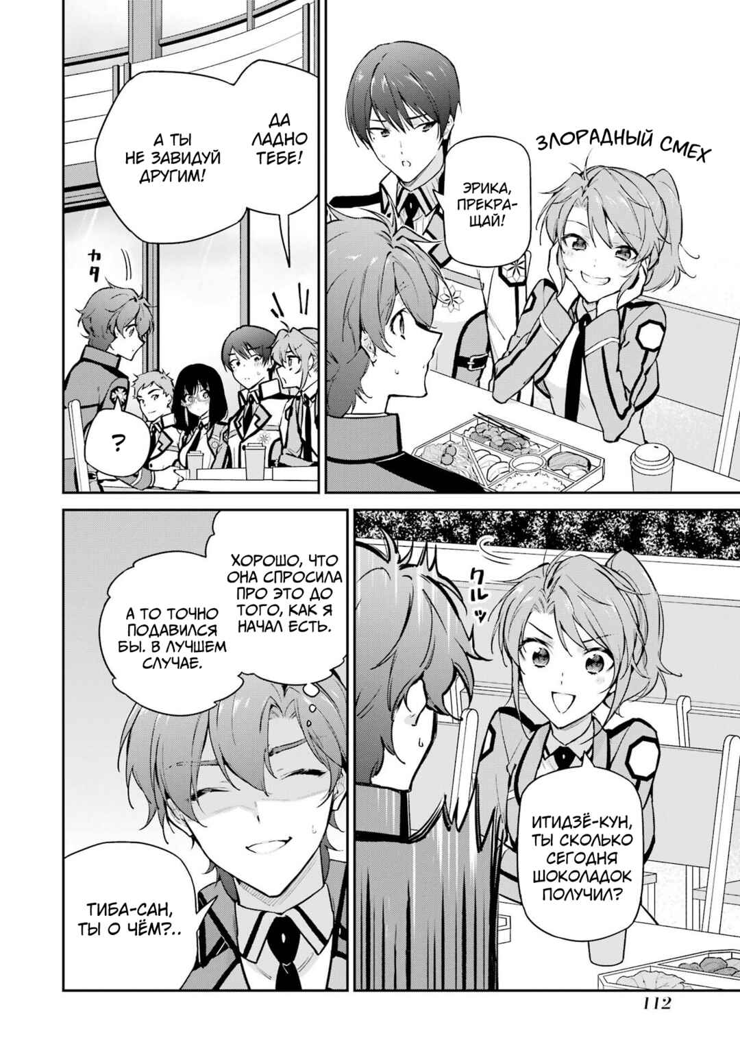 Mahouka Koukou no Rettousei - Shizoku Kaigi-hen Chapter 32 - Page 4