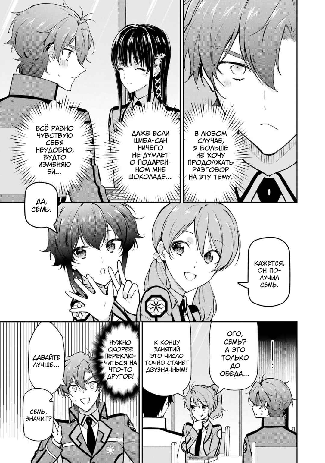 Mahouka Koukou no Rettousei - Shizoku Kaigi-hen Chapter 32 - Page 7