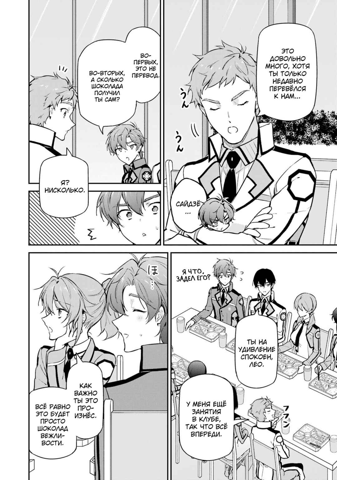 Mahouka Koukou no Rettousei - Shizoku Kaigi-hen Chapter 32 - Page 8