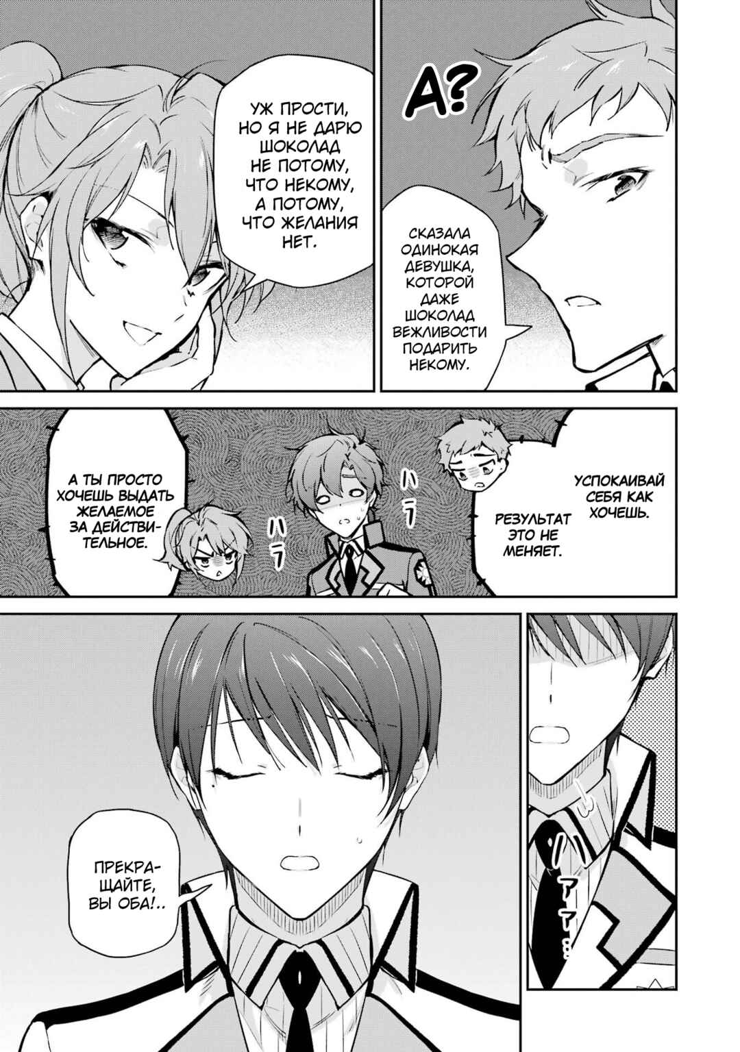 Mahouka Koukou no Rettousei - Shizoku Kaigi-hen Chapter 32 - Page 9