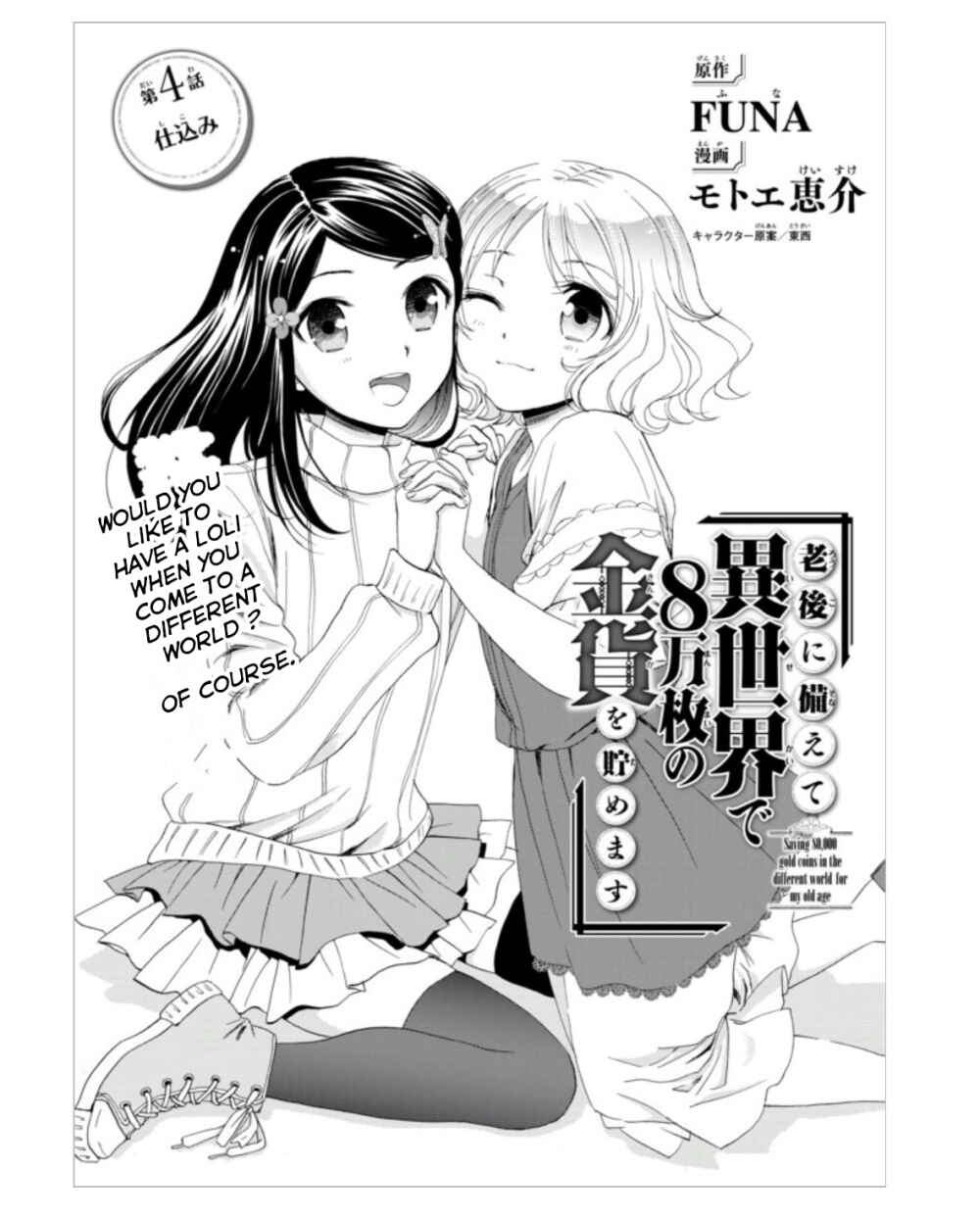 Rougo ni Sonaete Isekai de 8-manmai no Kinka wo Tamemasu Chapter 4 - Page 1