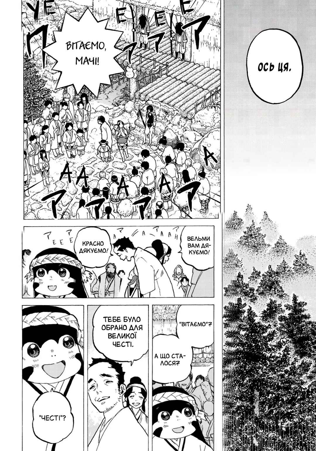 Fumetsu no Anata e Chapter 2 - Page 22