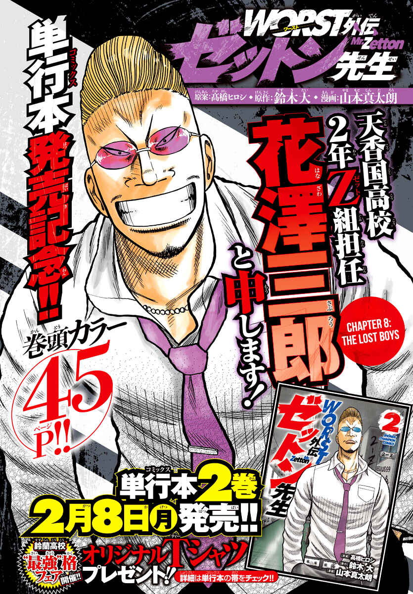 Worst Gaiden Mr. Zetton Chapter 8 - Page 10