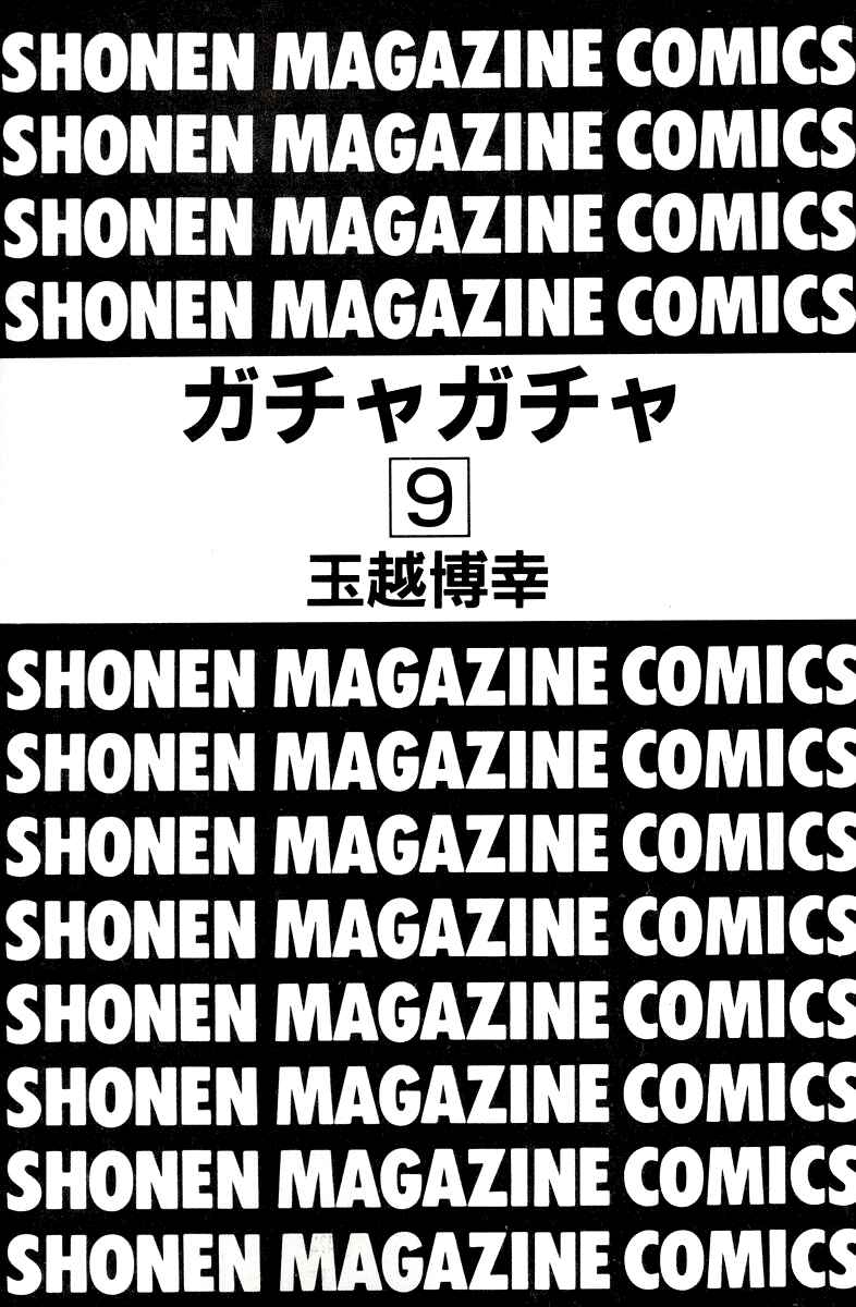 Gacha Gacha - Secret Chapter 16 - Page 3