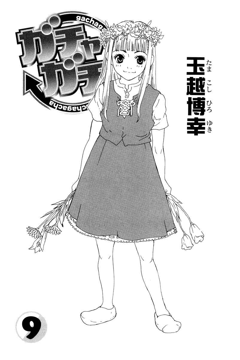 Gacha Gacha - Secret Chapter 16 - Page 4