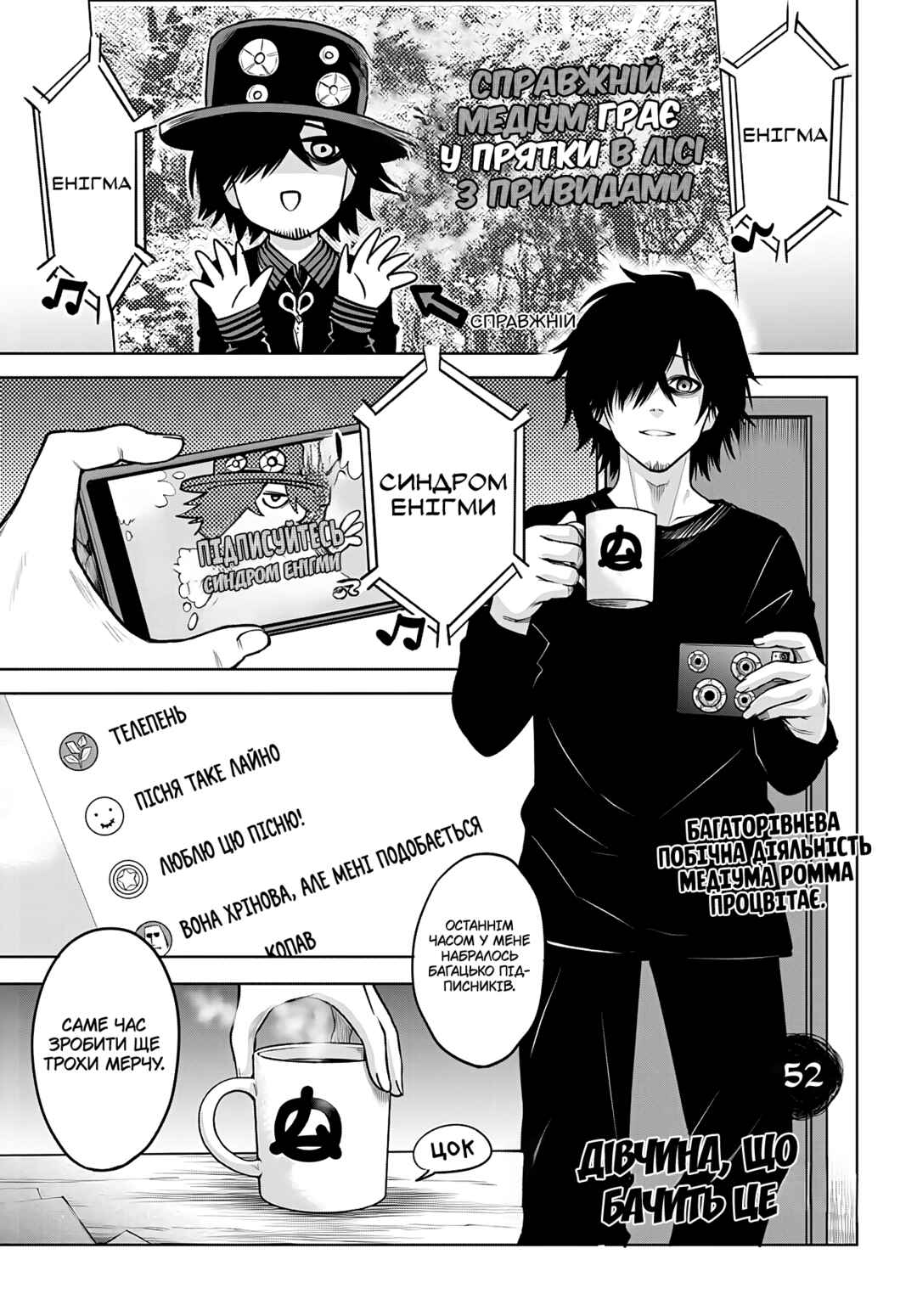 Mieruko-chan Chapter 52 - Page 1