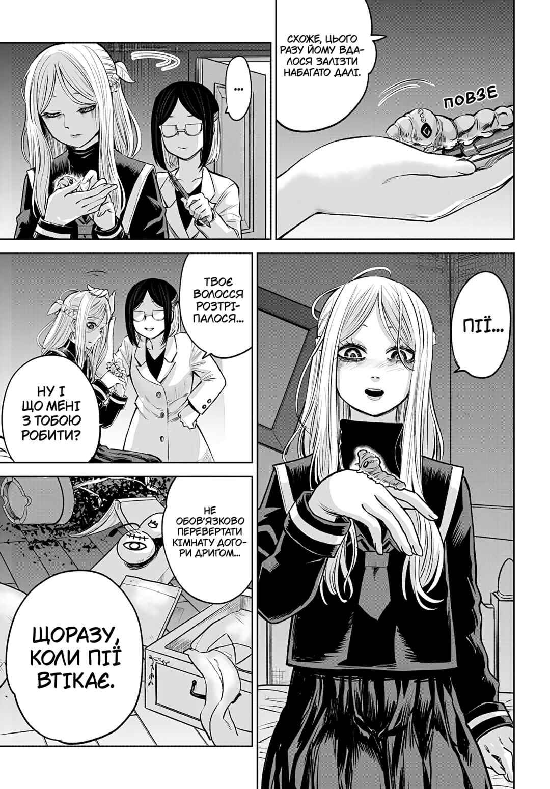 Mieruko-chan Chapter 52 - Page 17
