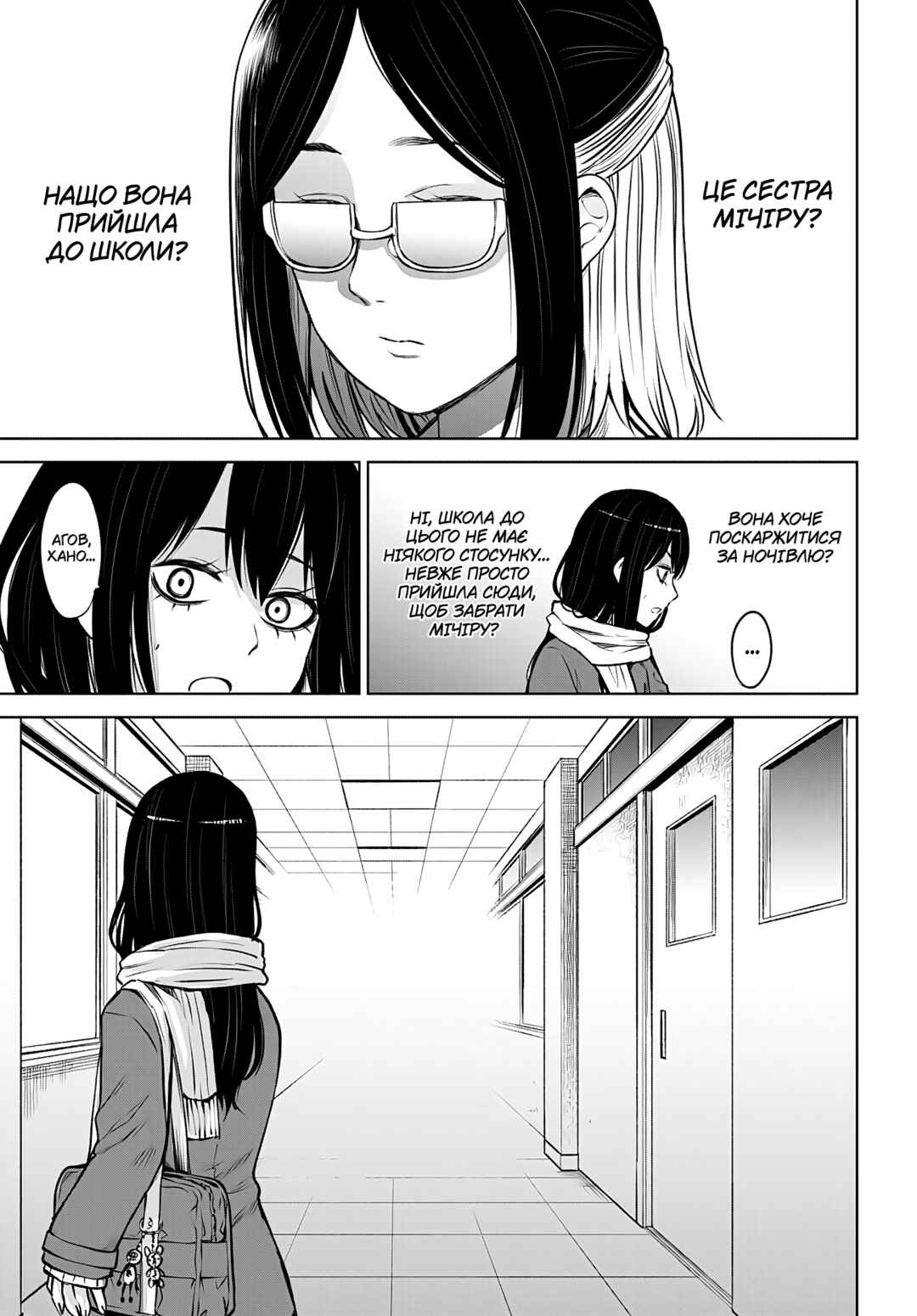 Mieruko-chan Chapter 52 - Page 25