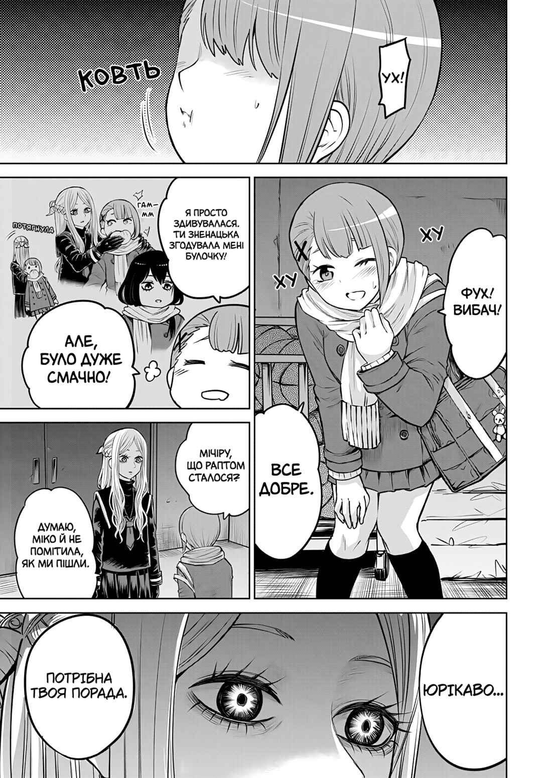 Mieruko-chan Chapter 52 - Page 29