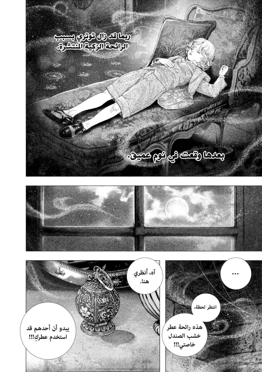 #DRCL midnight children Chapter 30 - Page 14