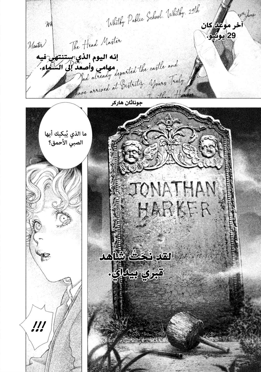 #DRCL midnight children Chapter 30 - Page 3