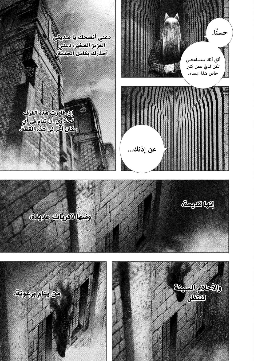#DRCL midnight children Chapter 30 - Page 6