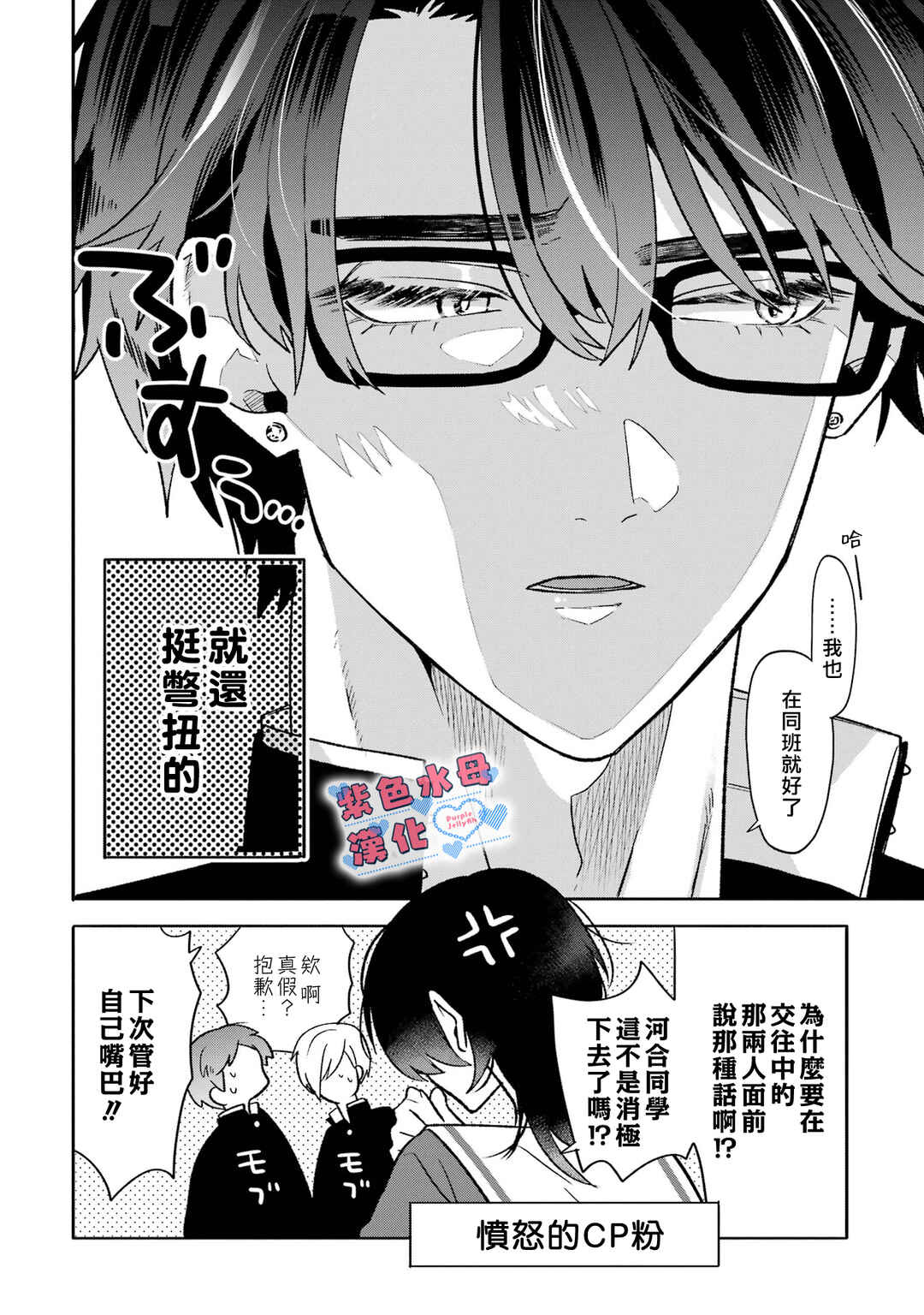 Otaku mo Koi mo Rensa Suru Chapter 11 - Page 16