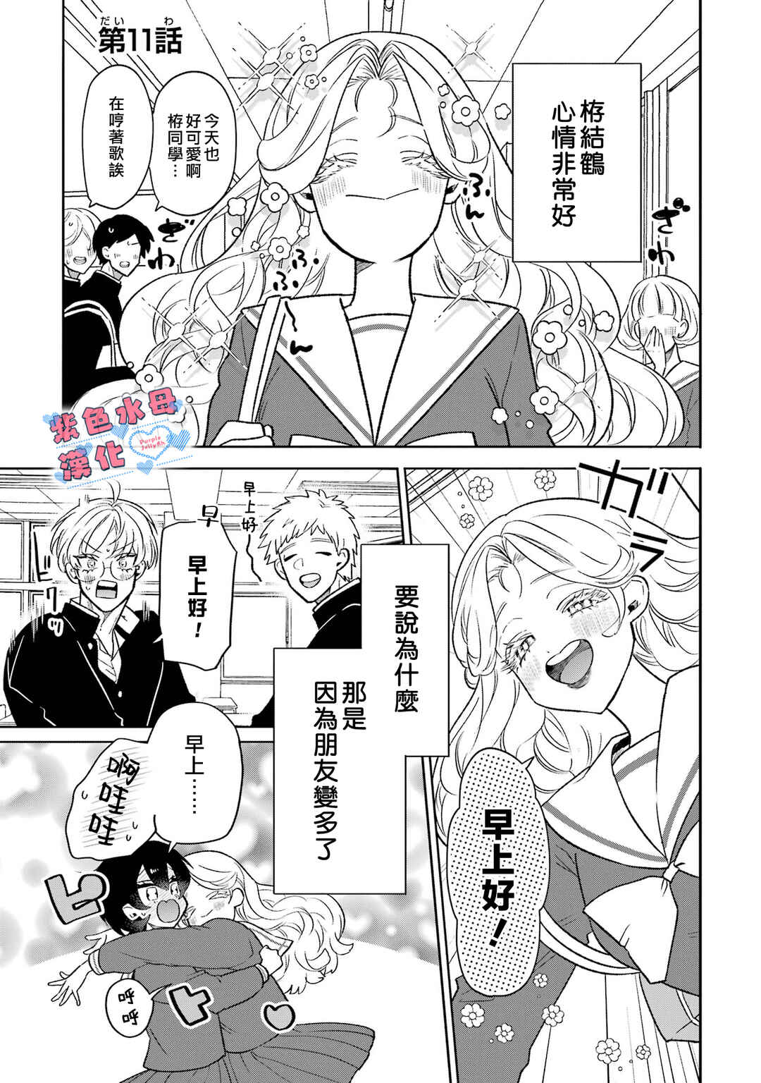 Otaku mo Koi mo Rensa Suru Chapter 11 - Page 3