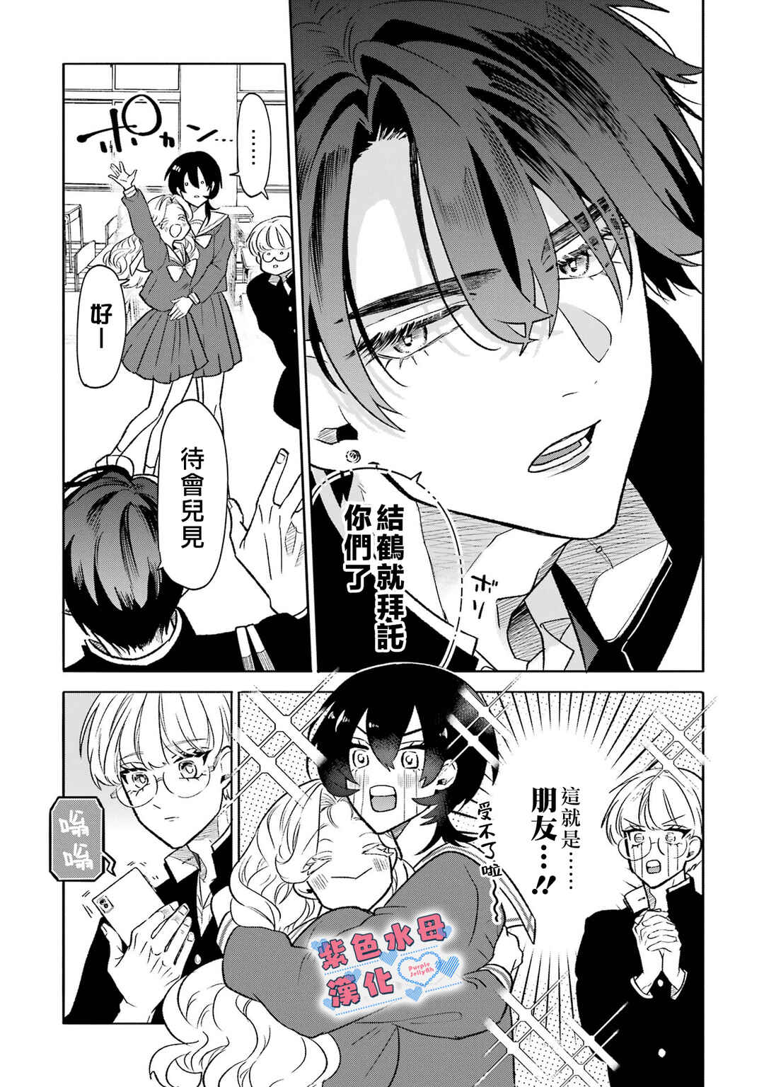 Otaku mo Koi mo Rensa Suru Chapter 11 - Page 5