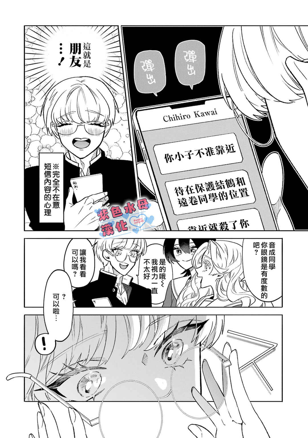 Otaku mo Koi mo Rensa Suru Chapter 11 - Page 6