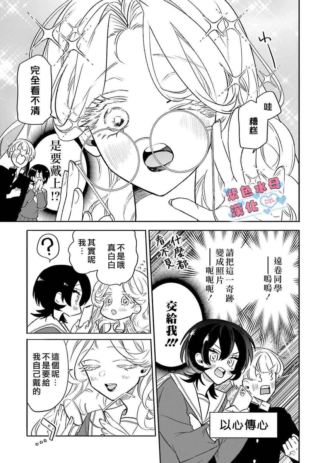 Otaku mo Koi mo Rensa Suru Chapter 11 - Page 7