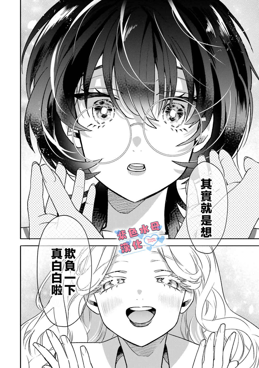 Otaku mo Koi mo Rensa Suru Chapter 11 - Page 8