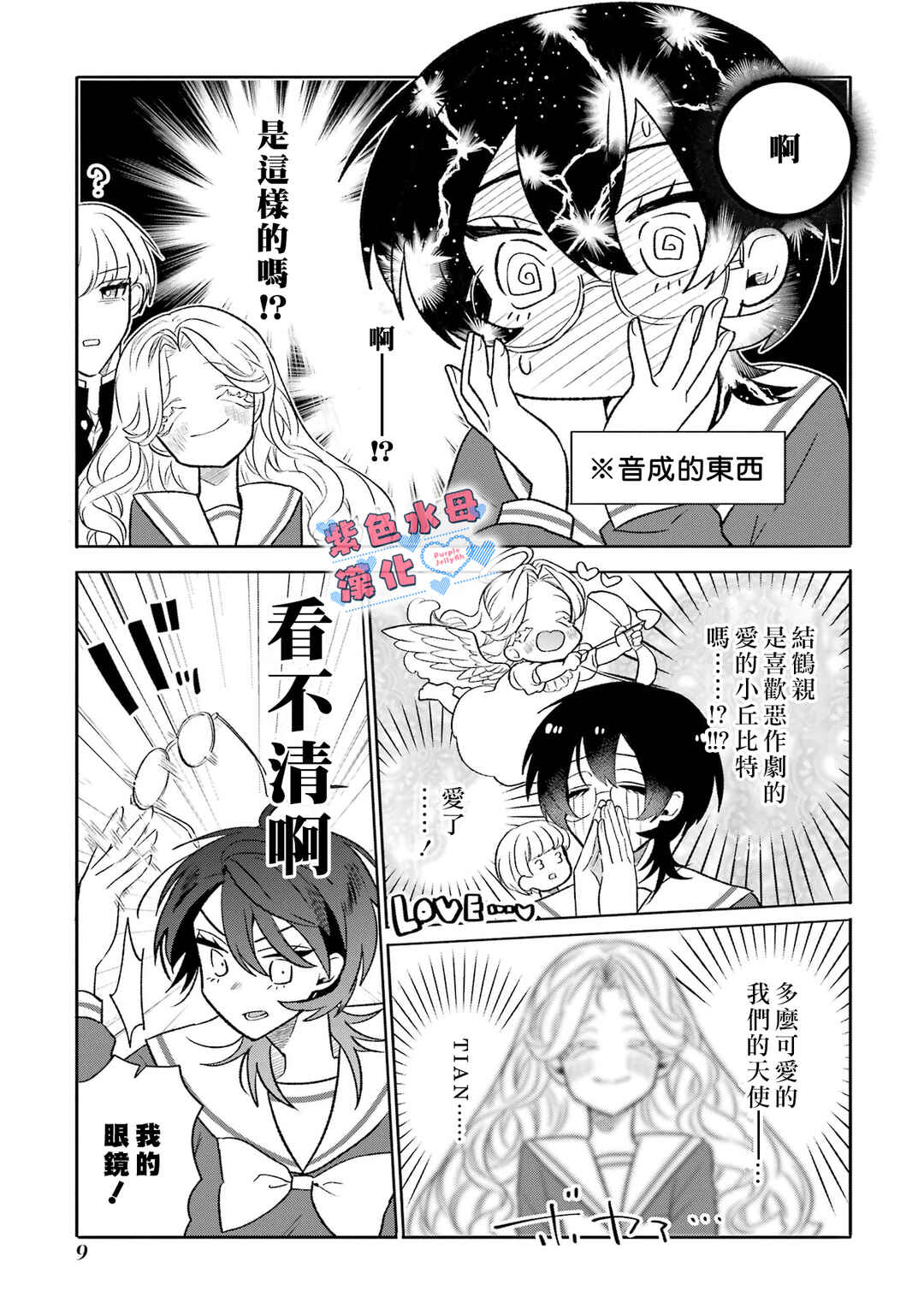 Otaku mo Koi mo Rensa Suru Chapter 11 - Page 9