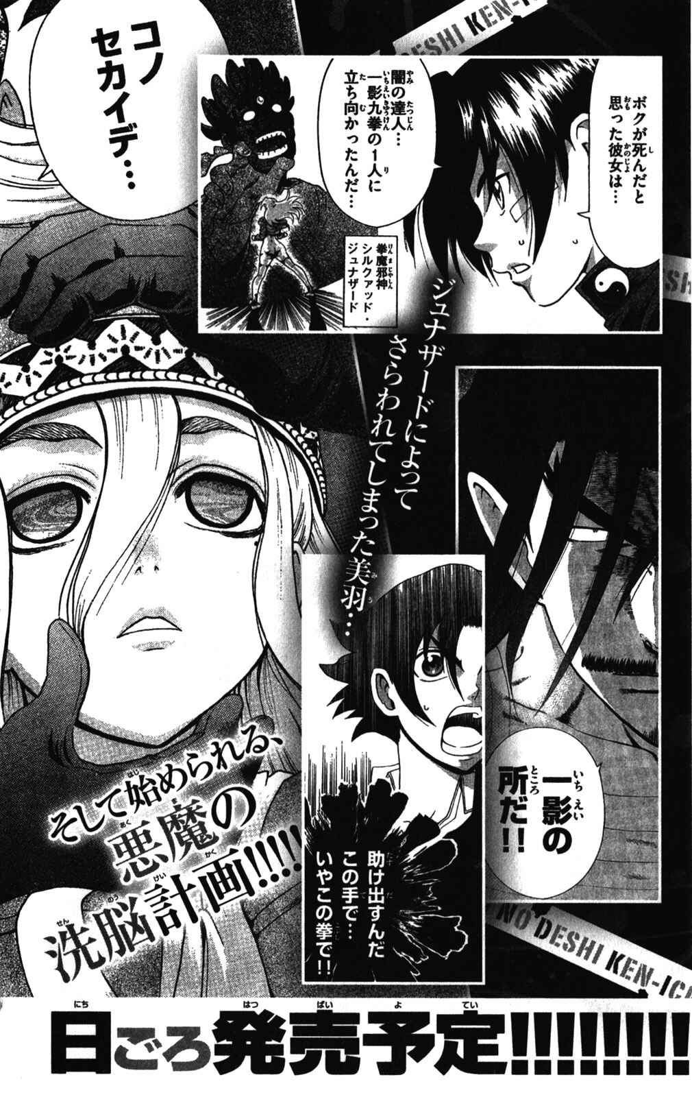 Shijou Saikyou no Deshi Kenichi Chapter 447 - Page 21