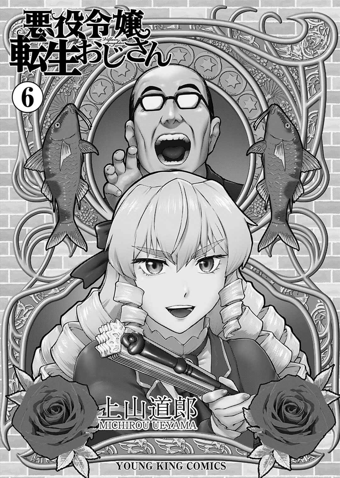 Akuyaku Reijou Tensei Ojisan Chapter 35 - Page 3