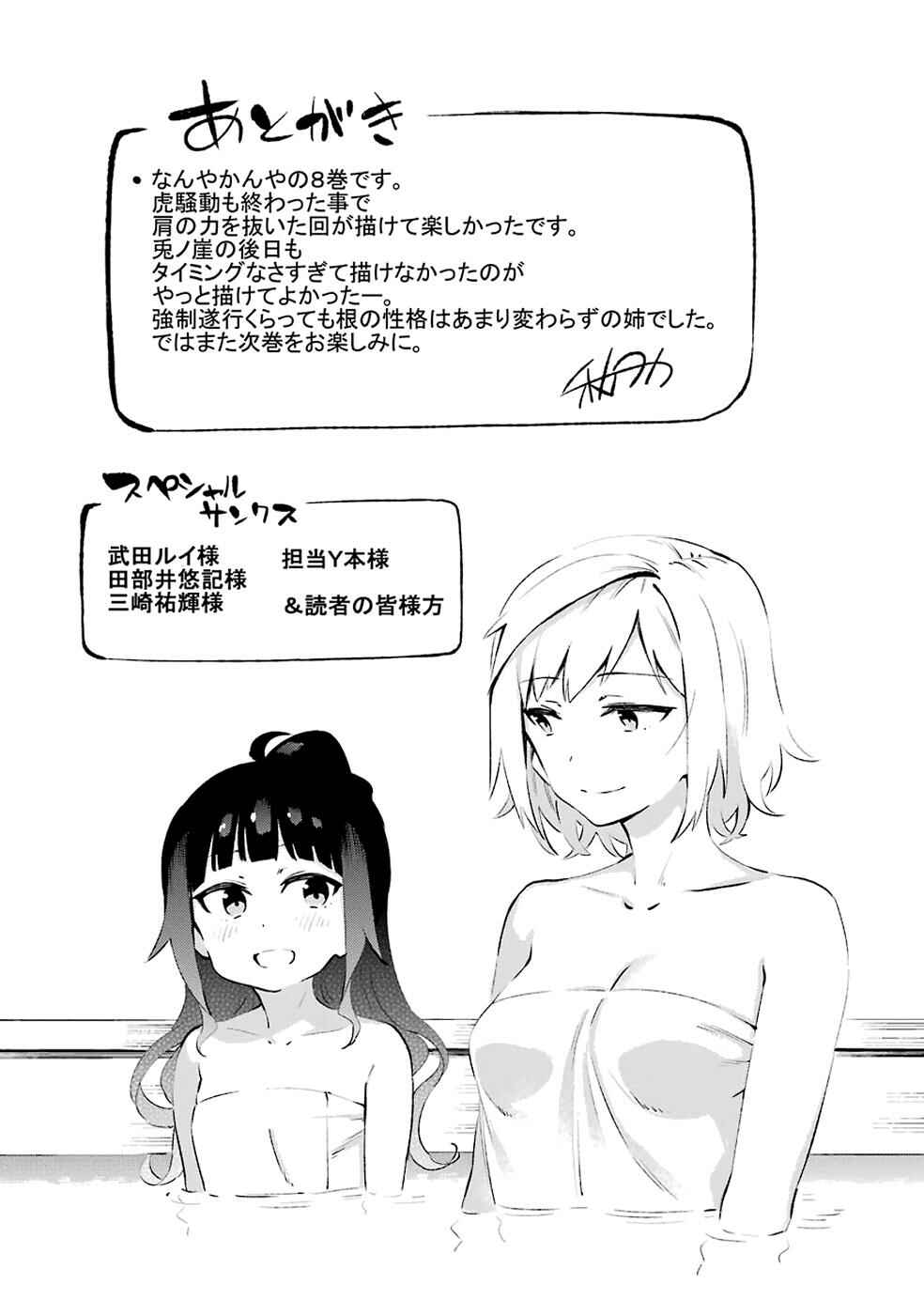 Urami Koi, Koi, Urami Koi Chapter 42 - Page 45