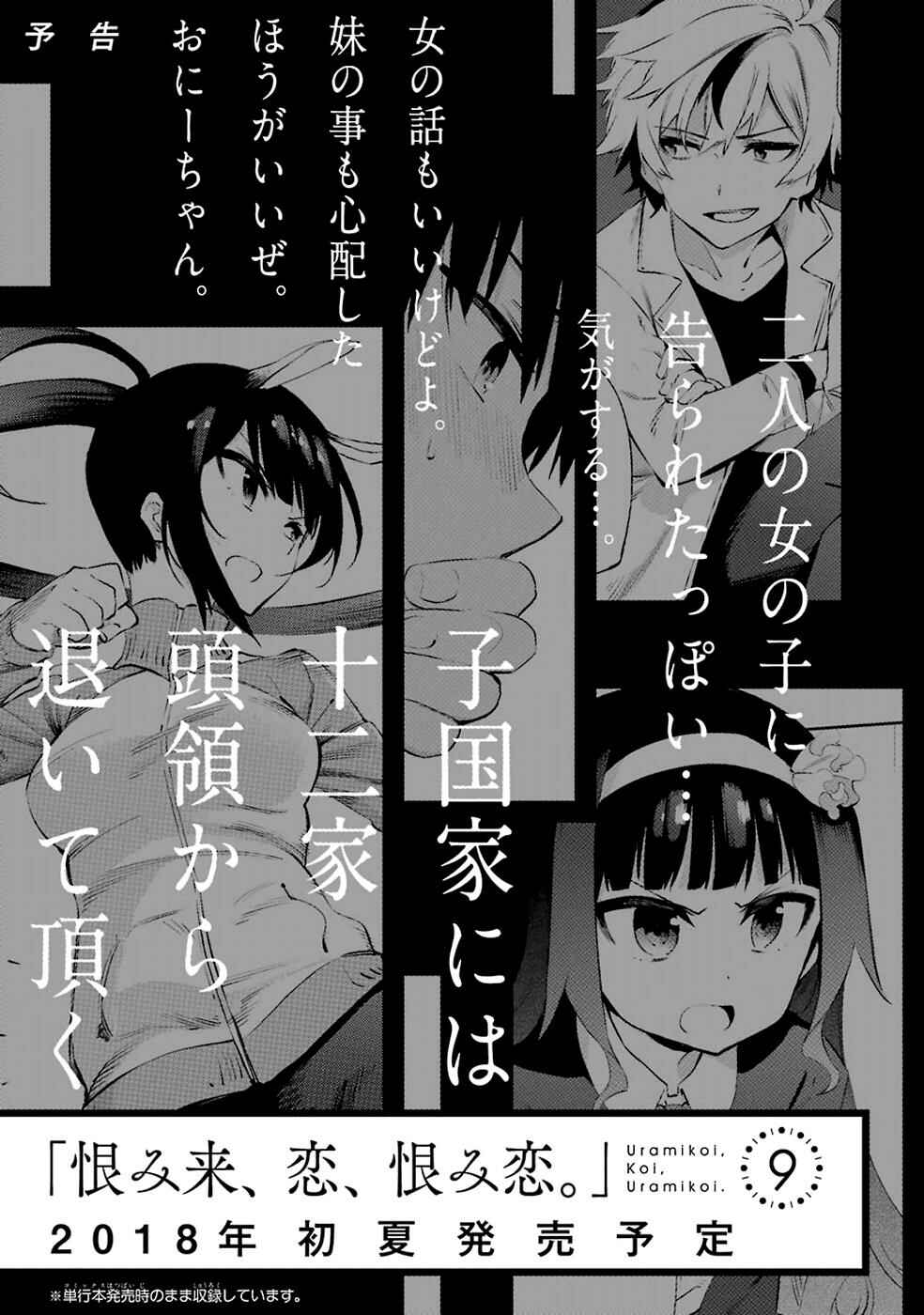 Urami Koi, Koi, Urami Koi Chapter 42 - Page 46