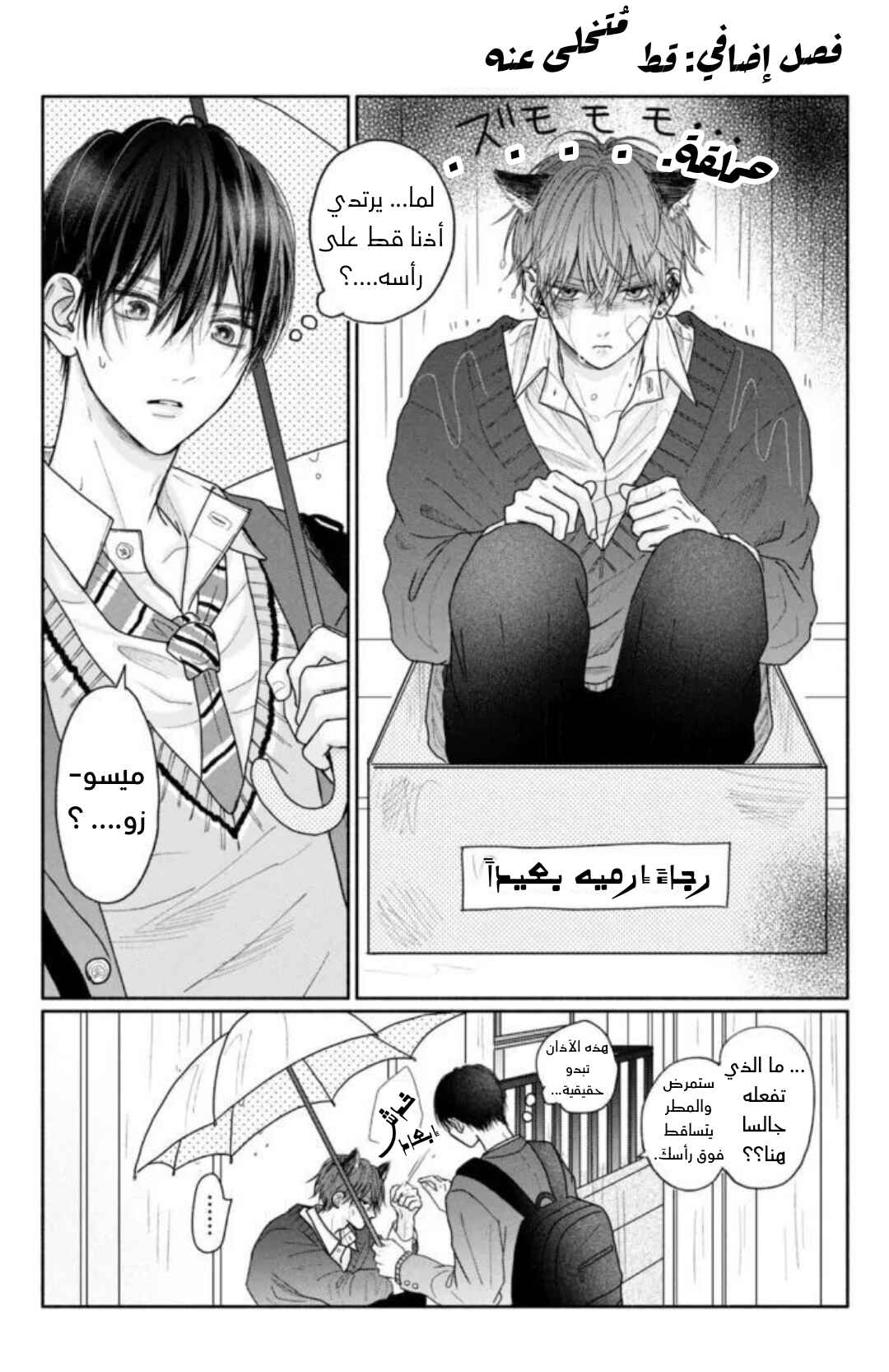 Tamaranai no wa Koi na no ka Chapter 4.5 - Page 1