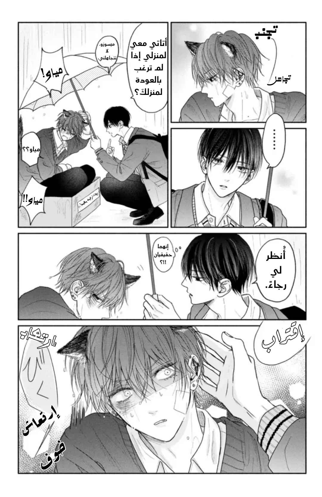 Tamaranai no wa Koi na no ka Chapter 4.5 - Page 2