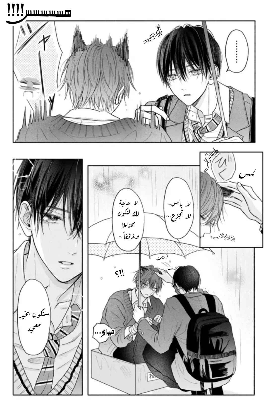 Tamaranai no wa Koi na no ka Chapter 4.5 - Page 3