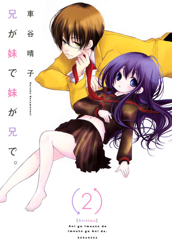 Ani ga Imouto de Imouto ga Ani de Chapter 5 - Page 1