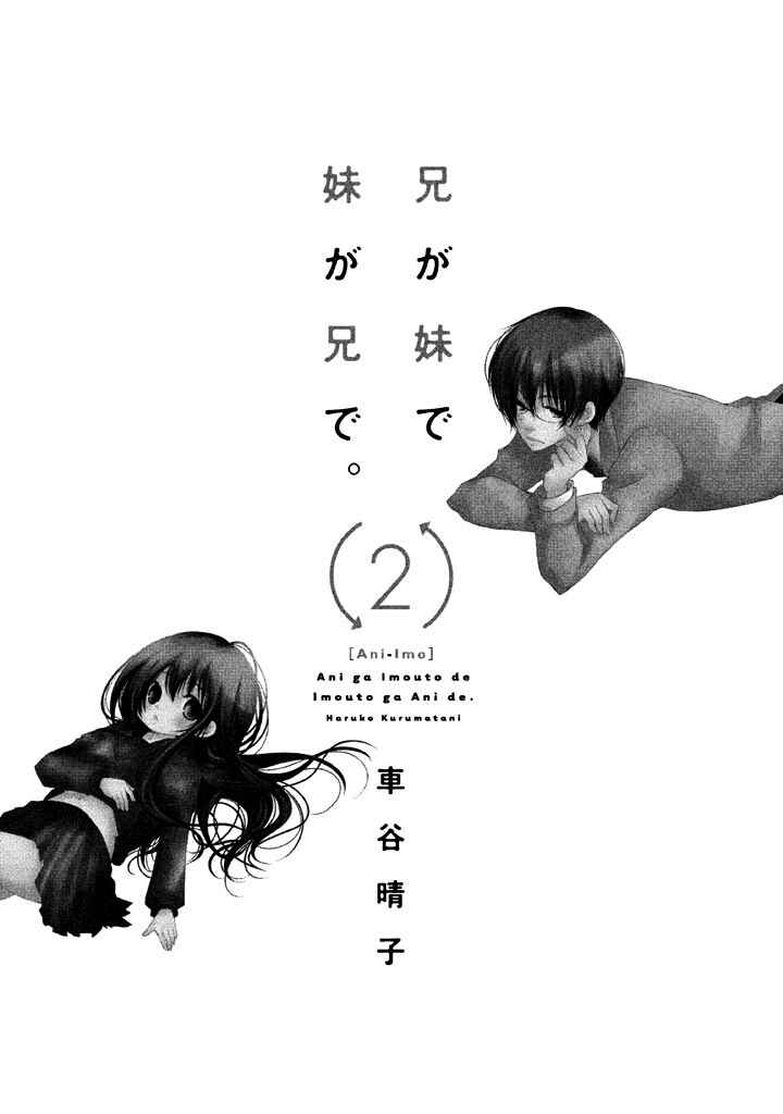 Ani ga Imouto de Imouto ga Ani de Chapter 5 - Page 5