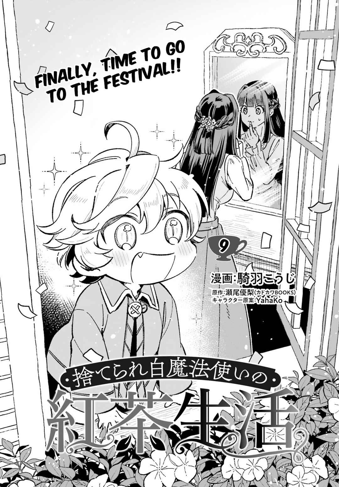 Suterare Shiro Mahoutsukai no Koucha Seikatsu Chapter 9 - Page 2