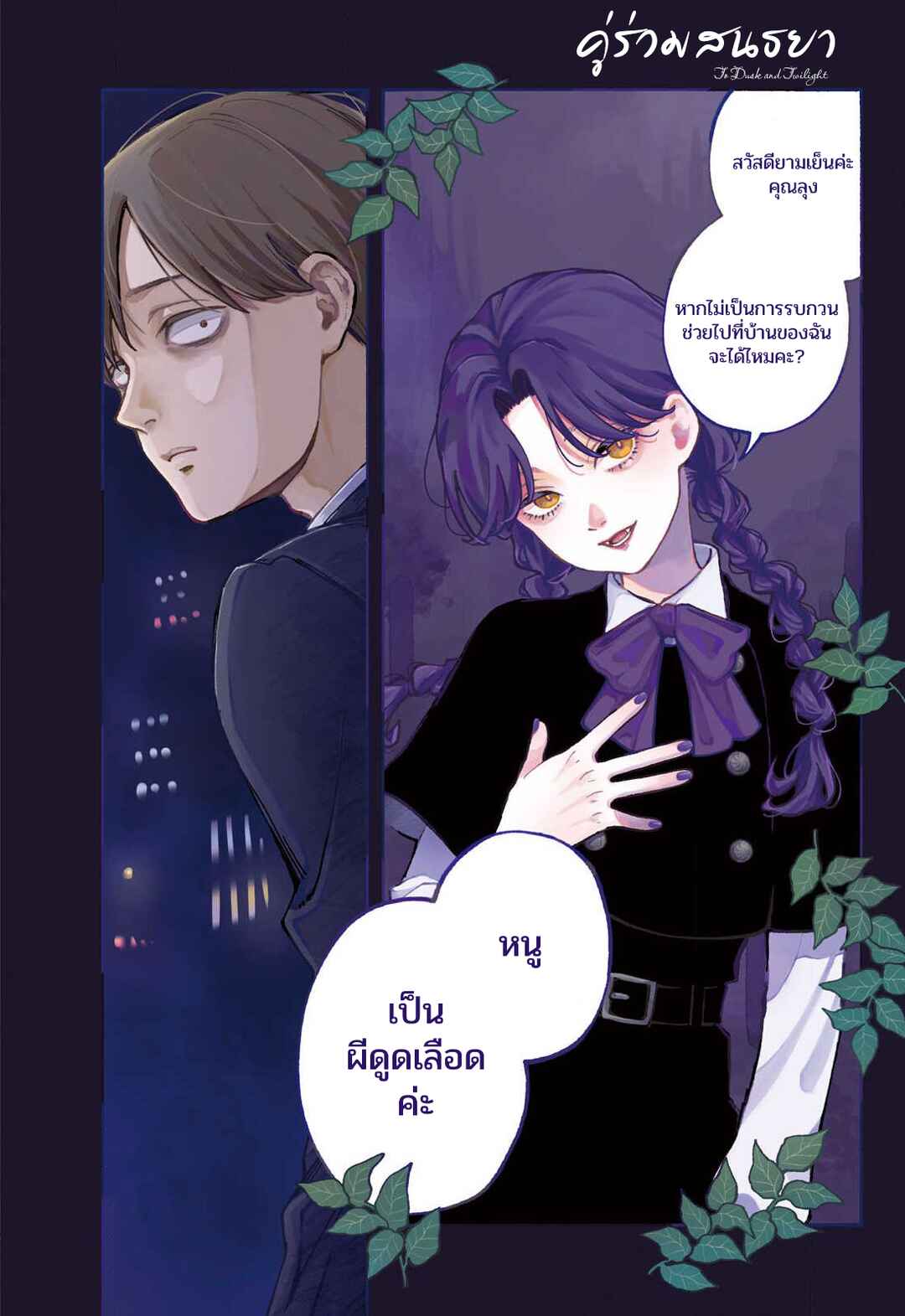 Yuuyami to Kataware Chapter 1 - Page 1