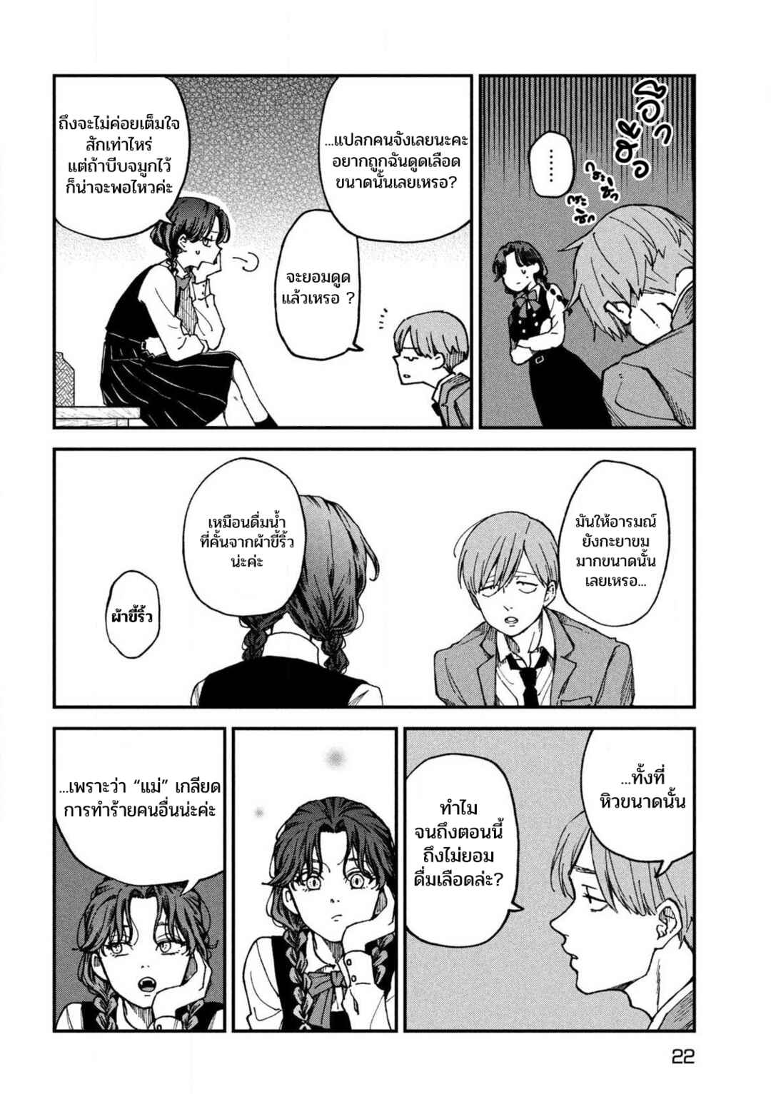 Yuuyami to Kataware Chapter 1 - Page 11