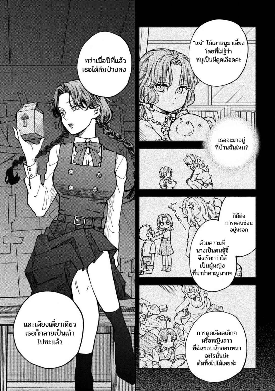 Yuuyami to Kataware Chapter 1 - Page 12