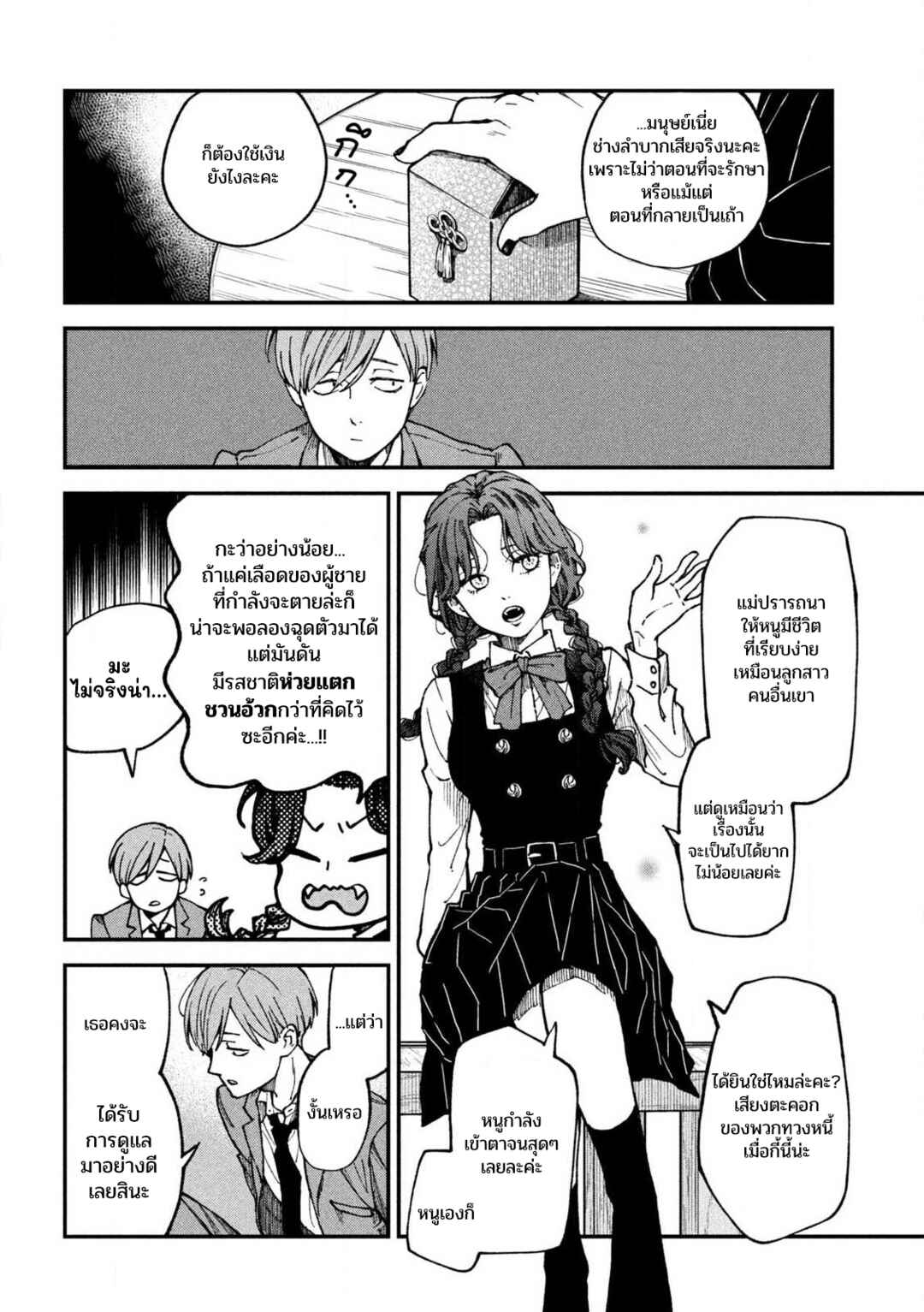 Yuuyami to Kataware Chapter 1 - Page 13