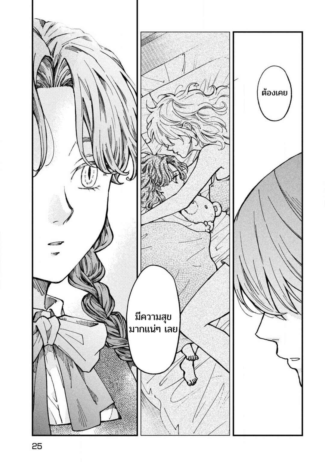 Yuuyami to Kataware Chapter 1 - Page 14