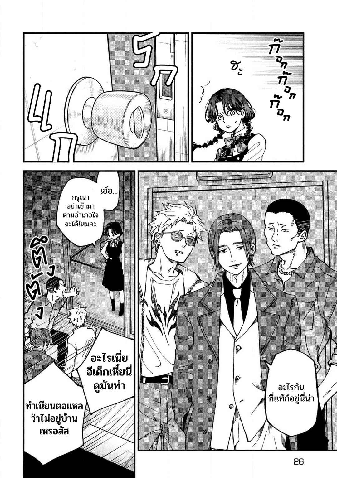Yuuyami to Kataware Chapter 1 - Page 15
