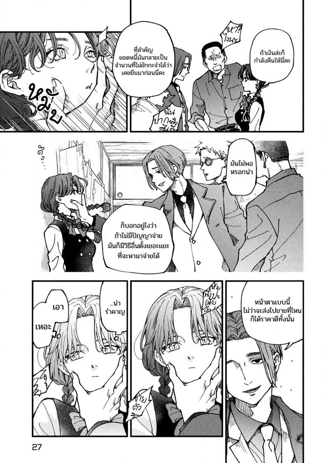 Yuuyami to Kataware Chapter 1 - Page 16