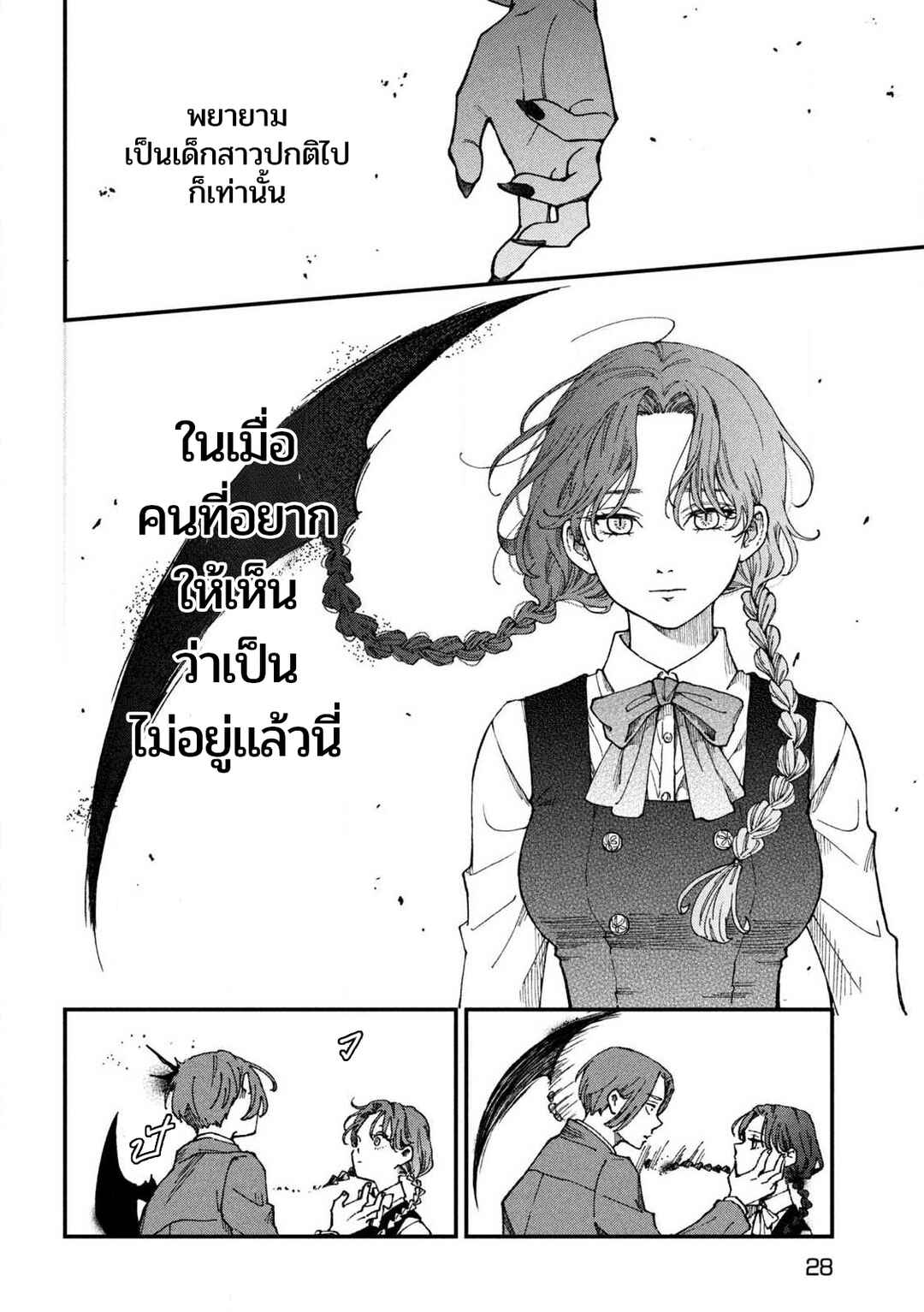 Yuuyami to Kataware Chapter 1 - Page 17