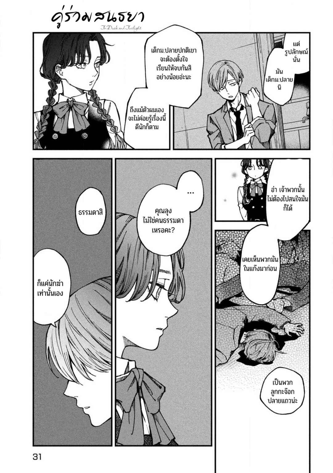 Yuuyami to Kataware Chapter 1 - Page 20